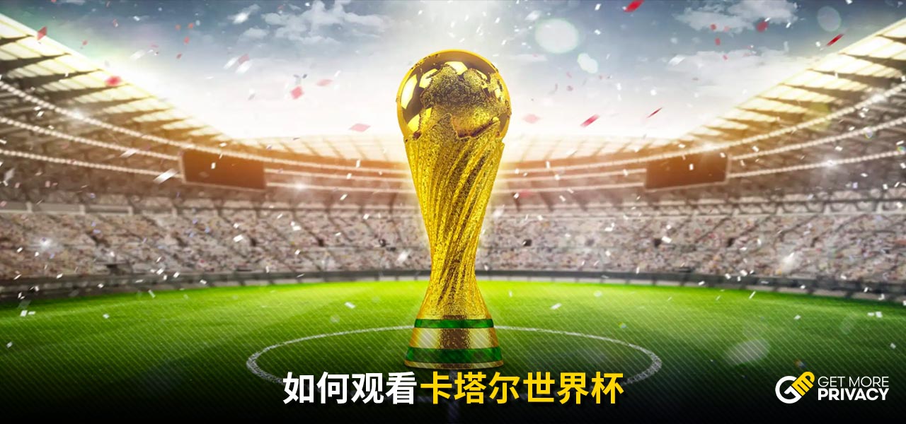 球赛场上